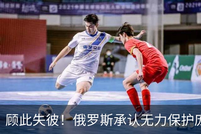 顾此失彼！俄罗斯承认无力保护庞大工业体系免遭乌克兰无人机打击